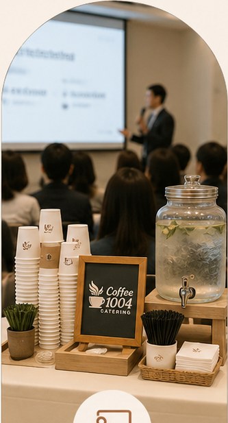 세미나 커피 케이터링